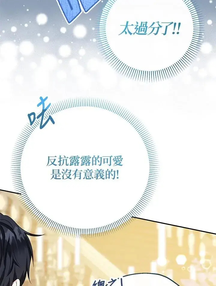 漫画《代币女孩勇闯奇幻世界》第44话第44张图