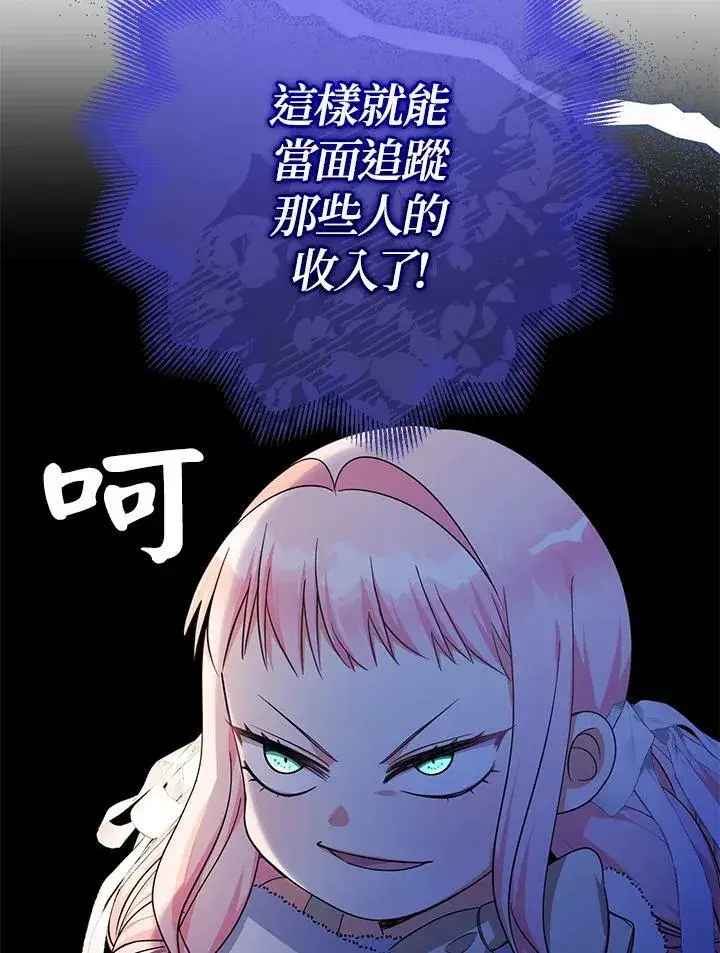 漫画《代币女孩勇闯奇幻世界》第44话第48张图