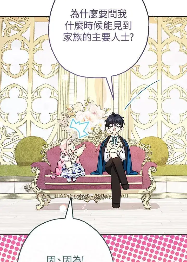 漫画《代币女孩勇闯奇幻世界》第44话第54张图