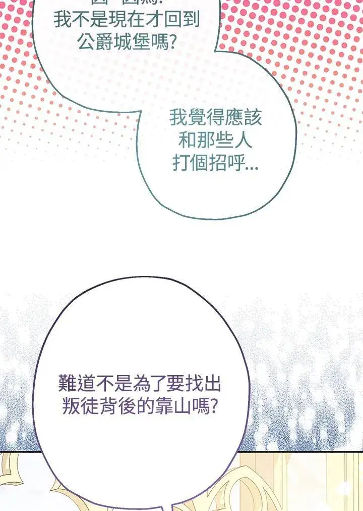 漫画《代币女孩勇闯奇幻世界》第44话第55张图