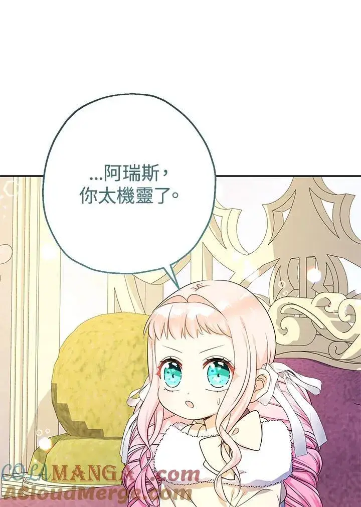 漫画《代币女孩勇闯奇幻世界》第44话第57张图