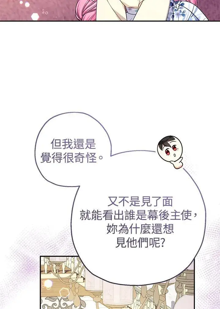 漫画《代币女孩勇闯奇幻世界》第44话第58张图