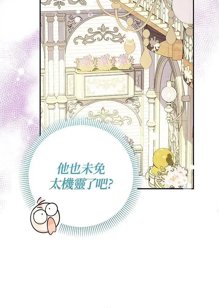 漫画《代币女孩勇闯奇幻世界》第44话第59张图