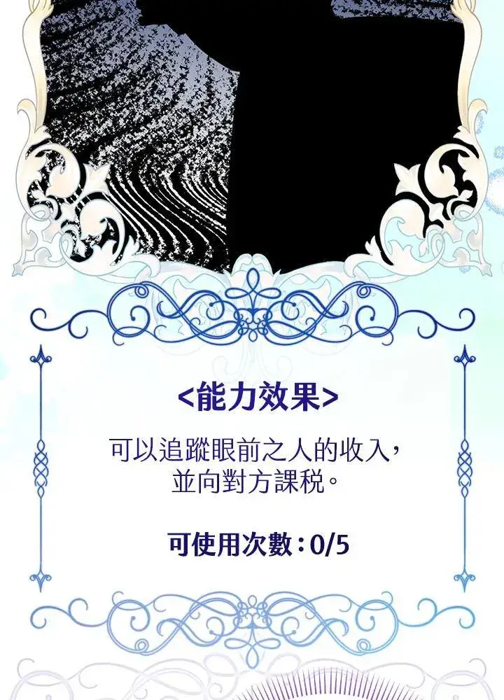 漫画《代币女孩勇闯奇幻世界》第44话第6张图