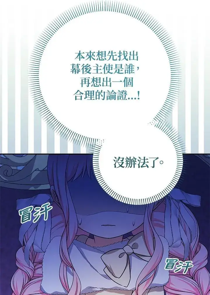 漫画《代币女孩勇闯奇幻世界》第44话第60张图