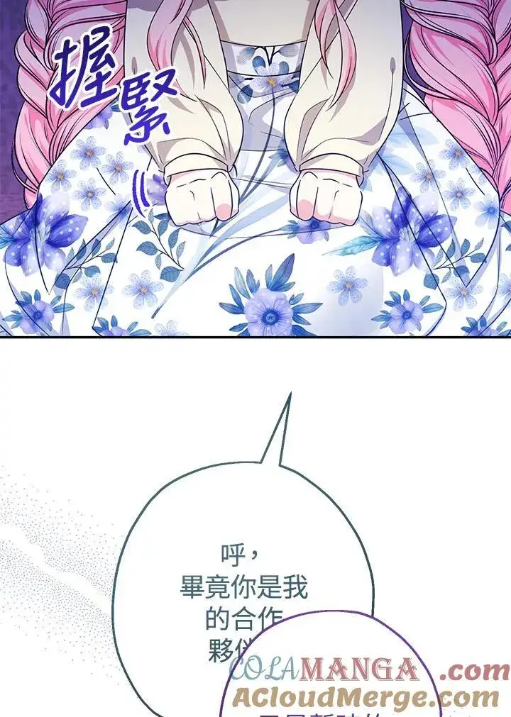 漫画《代币女孩勇闯奇幻世界》第44话第61张图