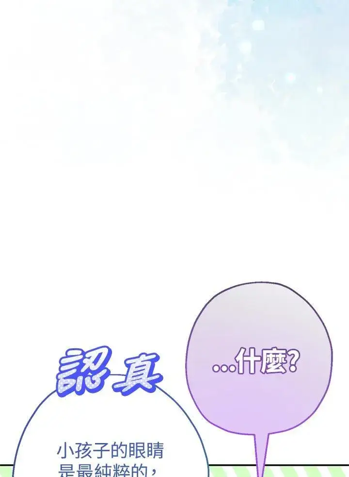 漫画《代币女孩勇闯奇幻世界》第44话第68张图
