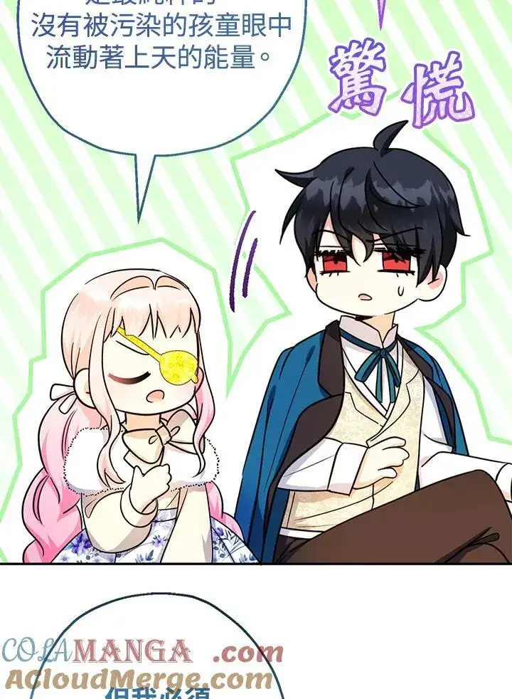 漫画《代币女孩勇闯奇幻世界》第44话第69张图
