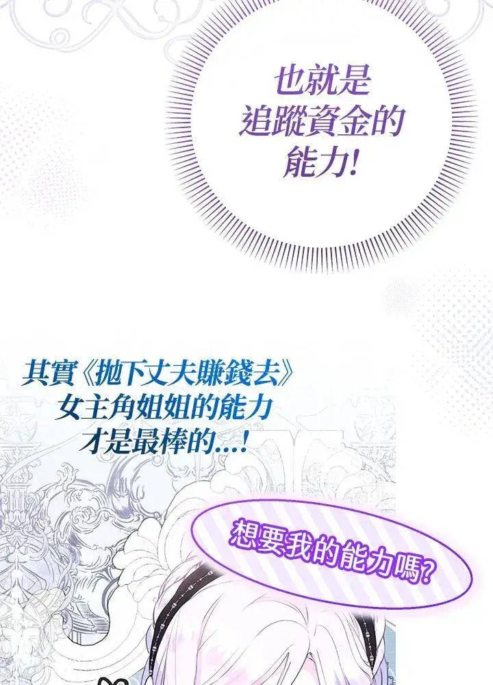 漫画《代币女孩勇闯奇幻世界》第44话第7张图