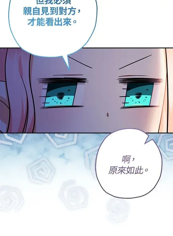 漫画《代币女孩勇闯奇幻世界》第44话第70张图