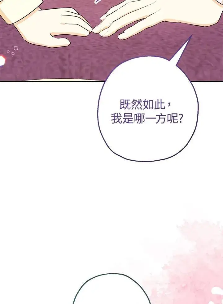 漫画《代币女孩勇闯奇幻世界》第44话第72张图