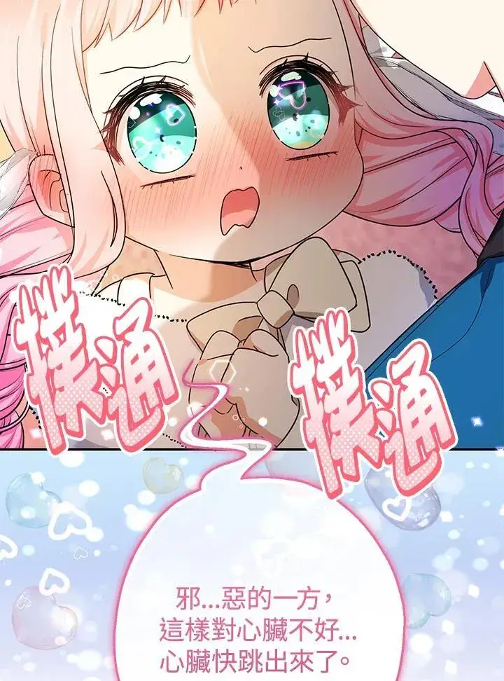 漫画《代币女孩勇闯奇幻世界》第44话第78张图