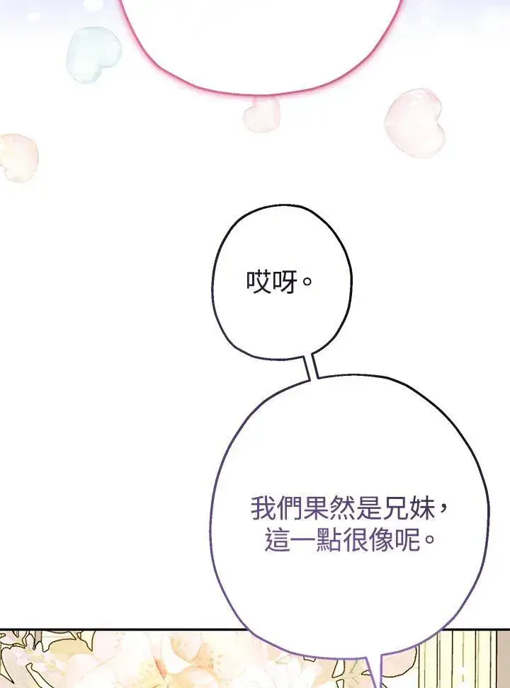 漫画《代币女孩勇闯奇幻世界》第44话第79张图