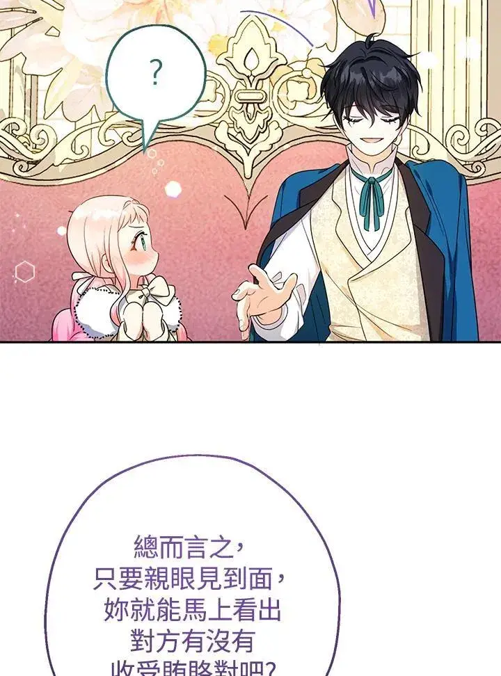 漫画《代币女孩勇闯奇幻世界》第44话第80张图