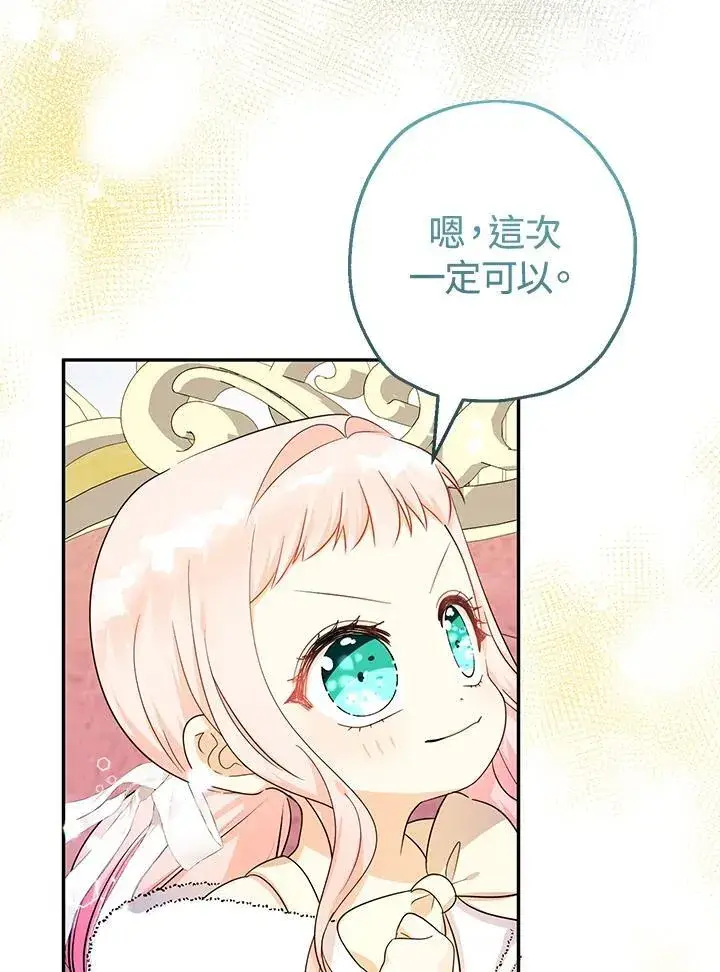 漫画《代币女孩勇闯奇幻世界》第44话第82张图