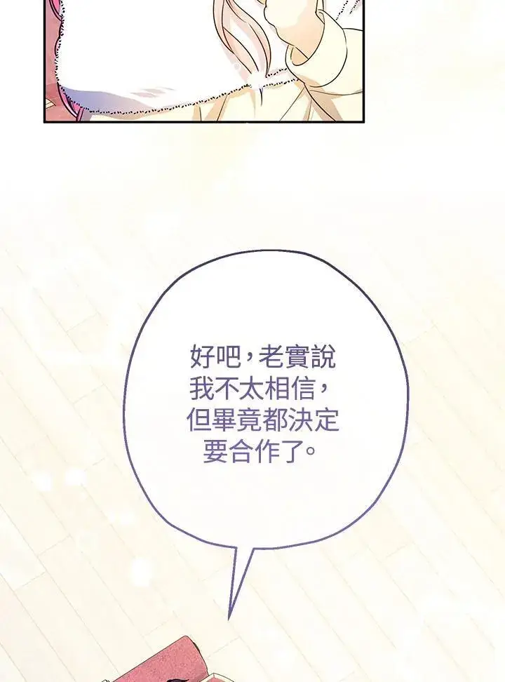 漫画《代币女孩勇闯奇幻世界》第44话第83张图