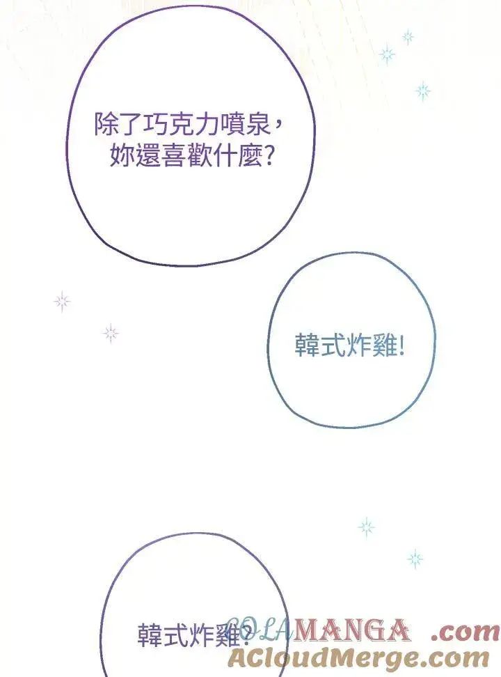 漫画《代币女孩勇闯奇幻世界》第44话第85张图