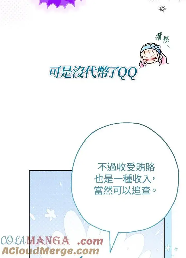 漫画《代币女孩勇闯奇幻世界》第44话第9张图