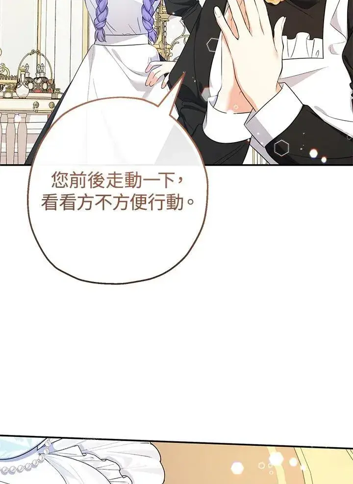 漫画《代币女孩勇闯奇幻世界》第44话第91张图