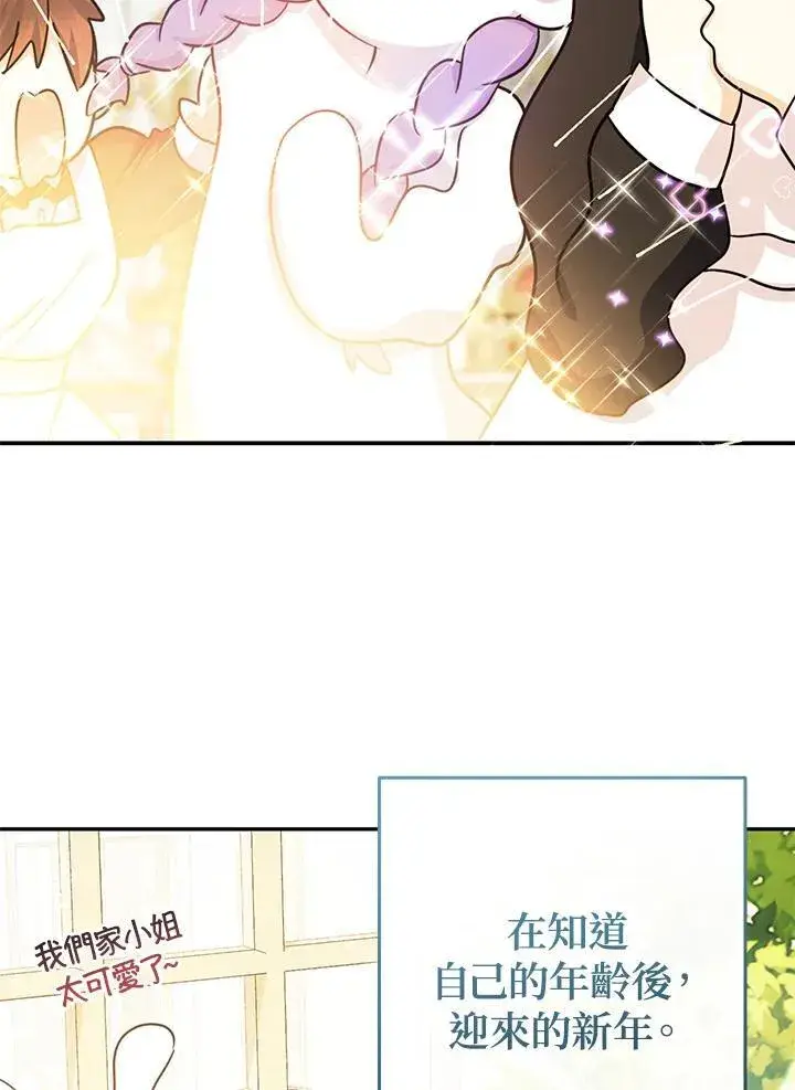漫画《代币女孩勇闯奇幻世界》第44话第95张图