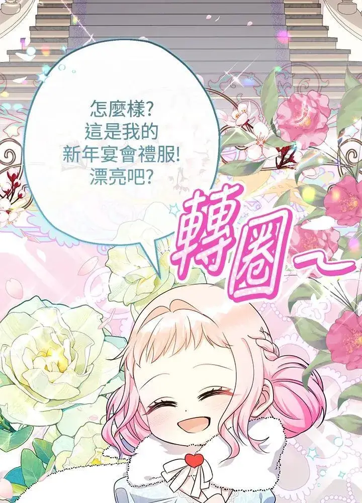 漫画《代币女孩勇闯奇幻世界》第45话第10张图