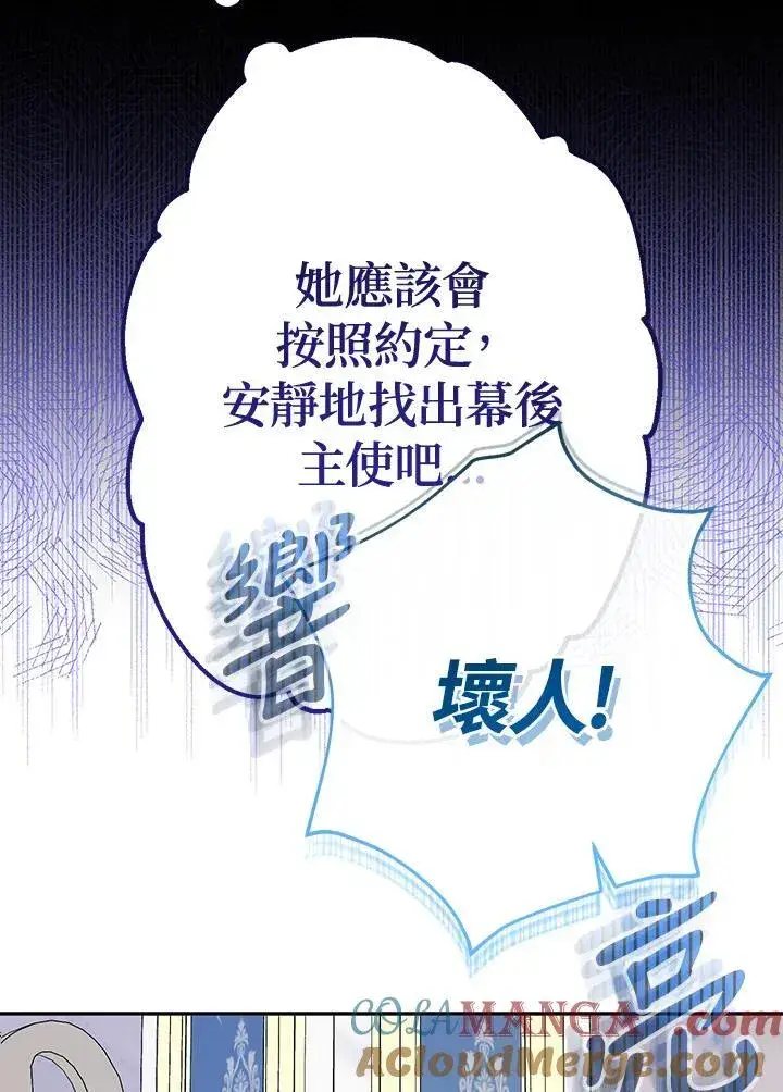 漫画《代币女孩勇闯奇幻世界》第45话第101张图