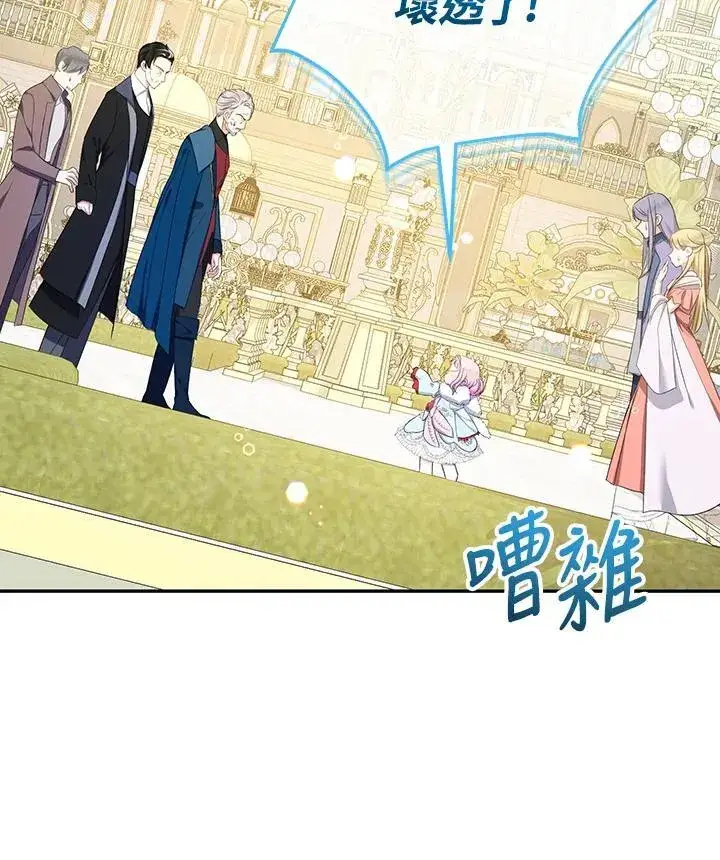 漫画《代币女孩勇闯奇幻世界》第45话第104张图
