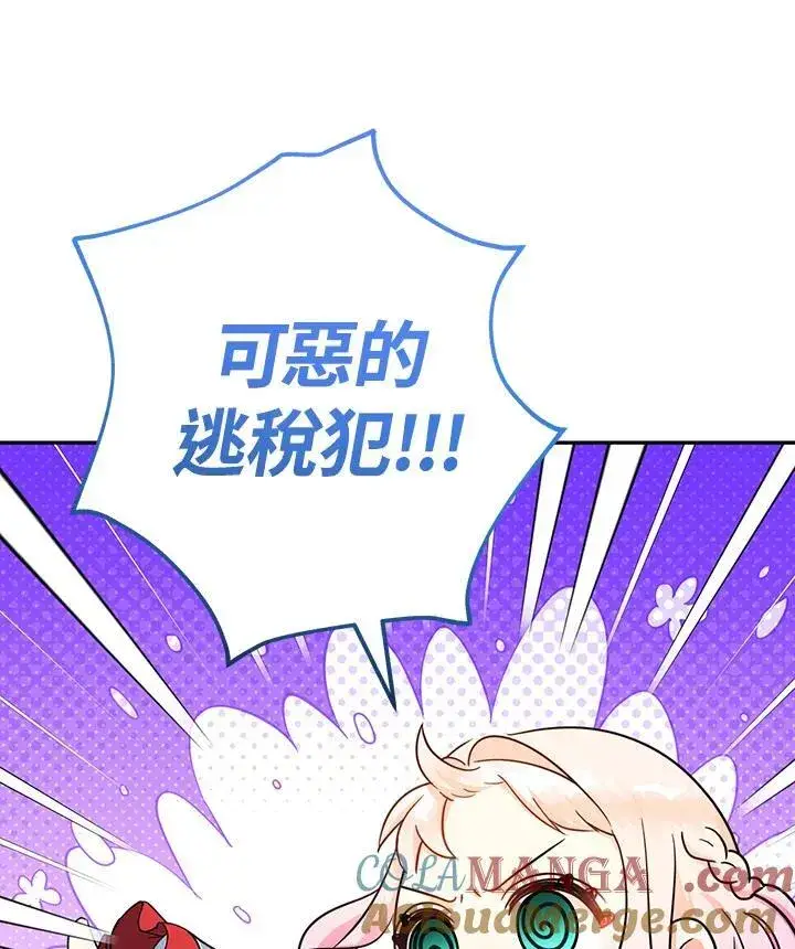 漫画《代币女孩勇闯奇幻世界》第45话第105张图