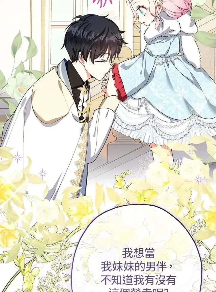 漫画《代币女孩勇闯奇幻世界》第45话第16张图