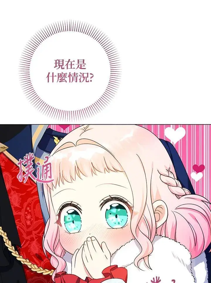 漫画《代币女孩勇闯奇幻世界》第45话第28张图