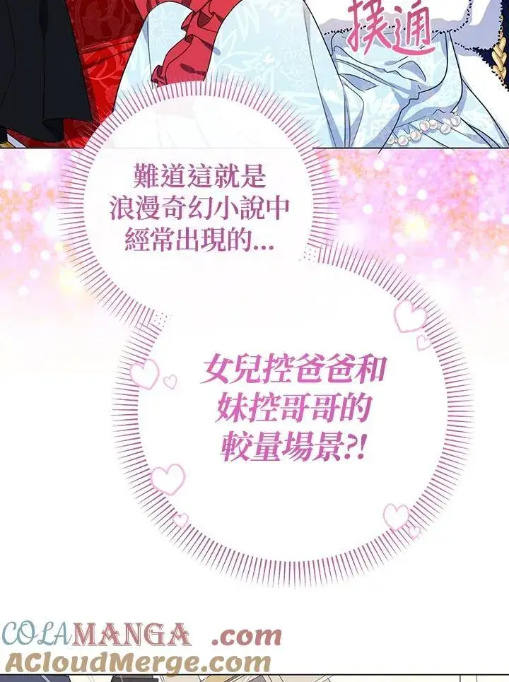 漫画《代币女孩勇闯奇幻世界》第45话第29张图