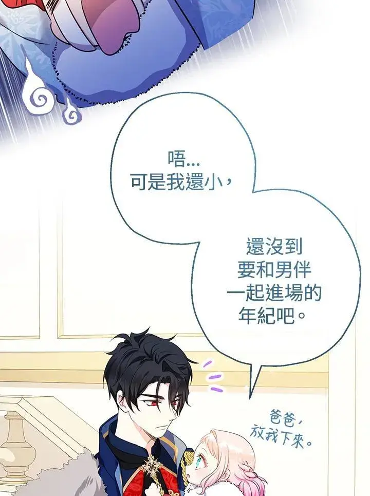漫画《代币女孩勇闯奇幻世界》第45话第35张图