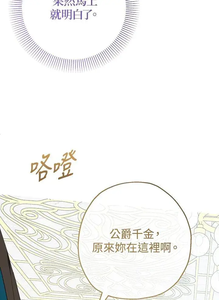 漫画《代币女孩勇闯奇幻世界》第45话第84张图
