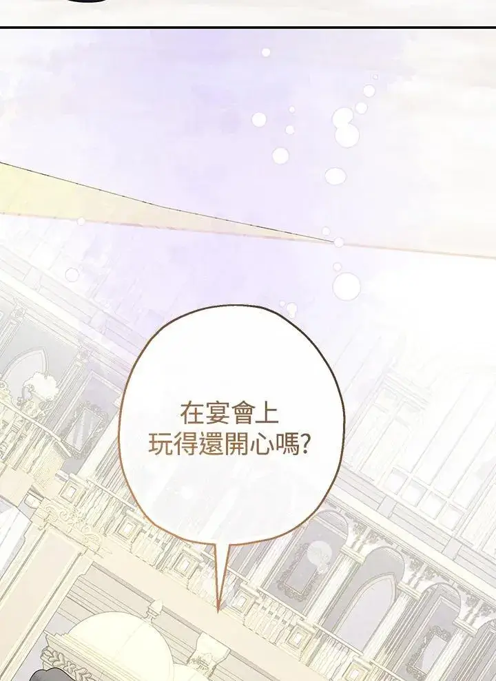 漫画《代币女孩勇闯奇幻世界》第45话第86张图