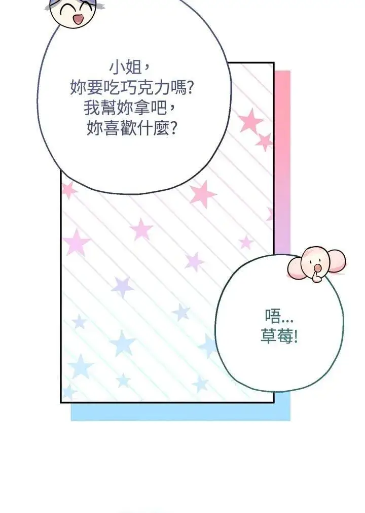 漫画《代币女孩勇闯奇幻世界》第46话第10张图