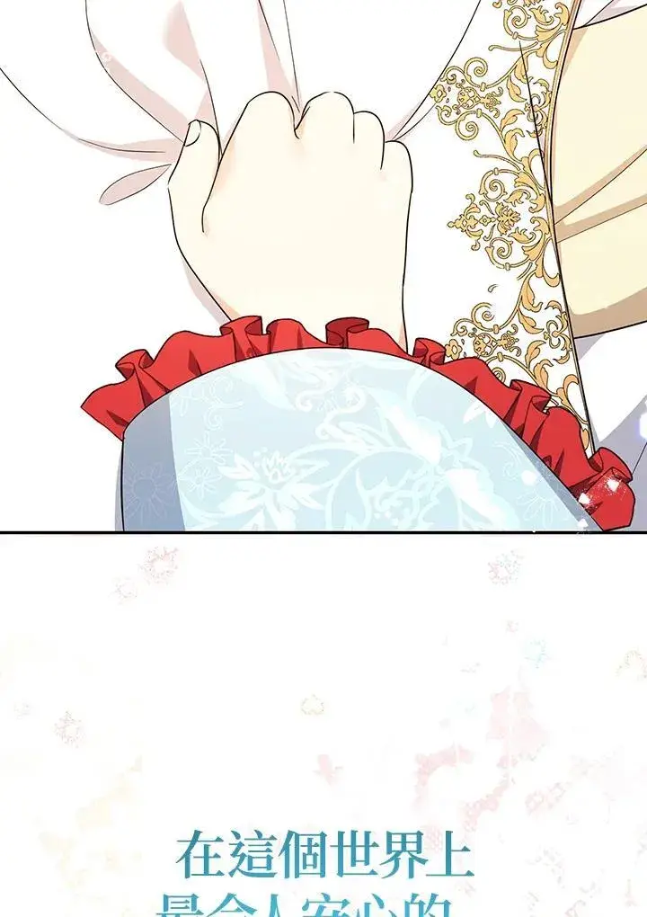 漫画《代币女孩勇闯奇幻世界》第46话第104张图