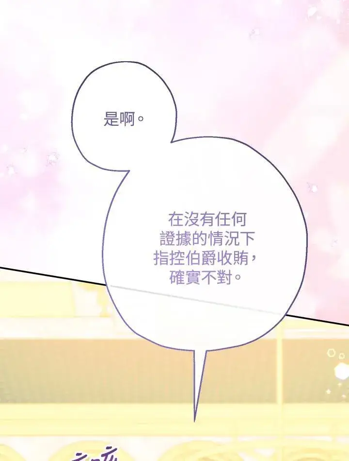 漫画《代币女孩勇闯奇幻世界》第46话第118张图