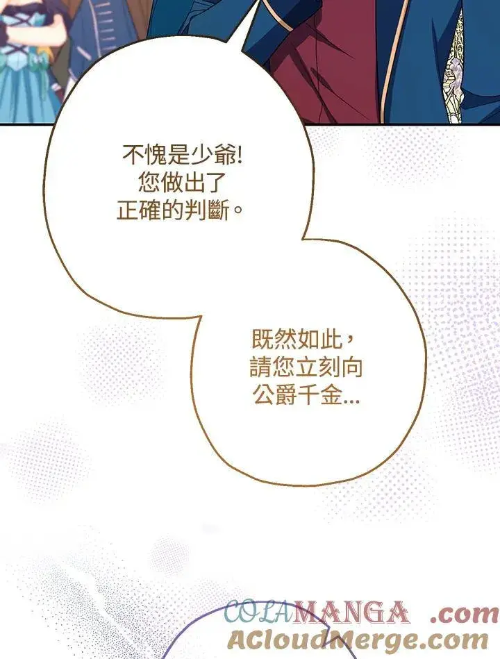 漫画《代币女孩勇闯奇幻世界》第46话第121张图