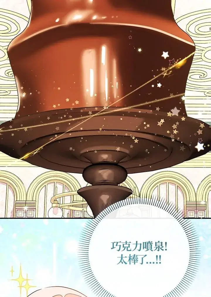 漫画《代币女孩勇闯奇幻世界》第46话第2张图