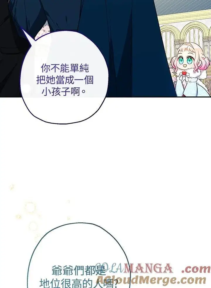 漫画《代币女孩勇闯奇幻世界》第46话第25张图
