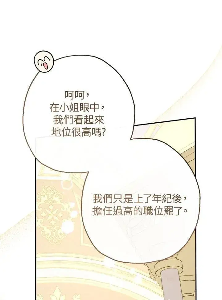漫画《代币女孩勇闯奇幻世界》第46话第27张图
