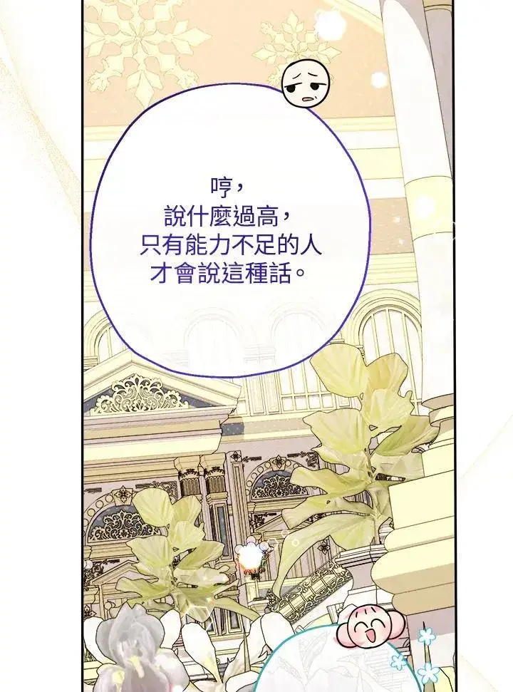 漫画《代币女孩勇闯奇幻世界》第46话第28张图