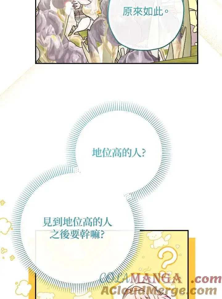 漫画《代币女孩勇闯奇幻世界》第46话第29张图