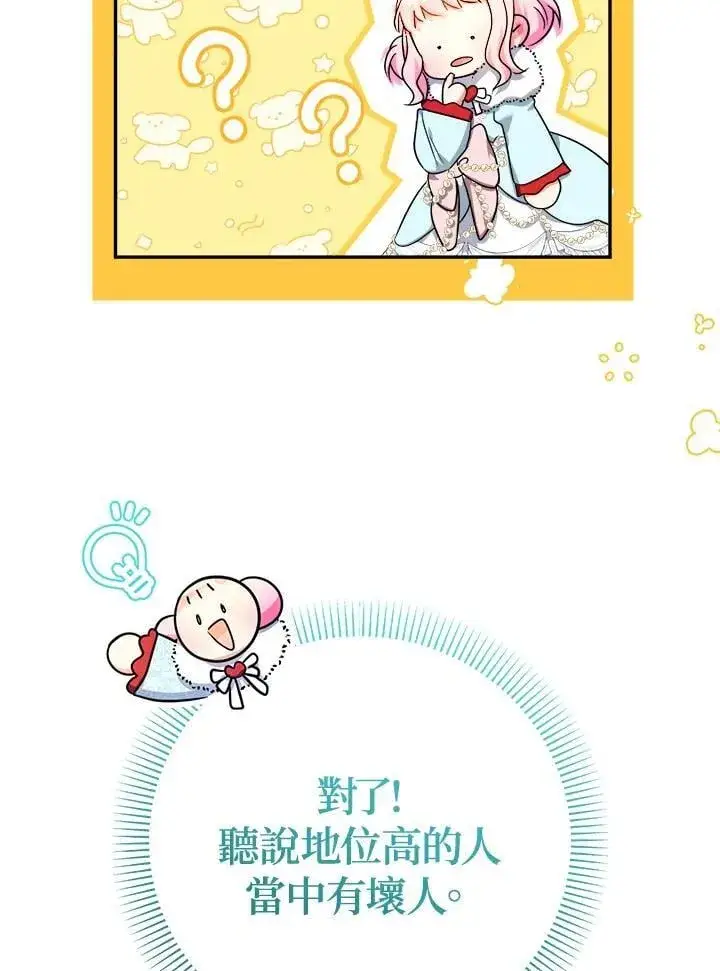 漫画《代币女孩勇闯奇幻世界》第46话第30张图