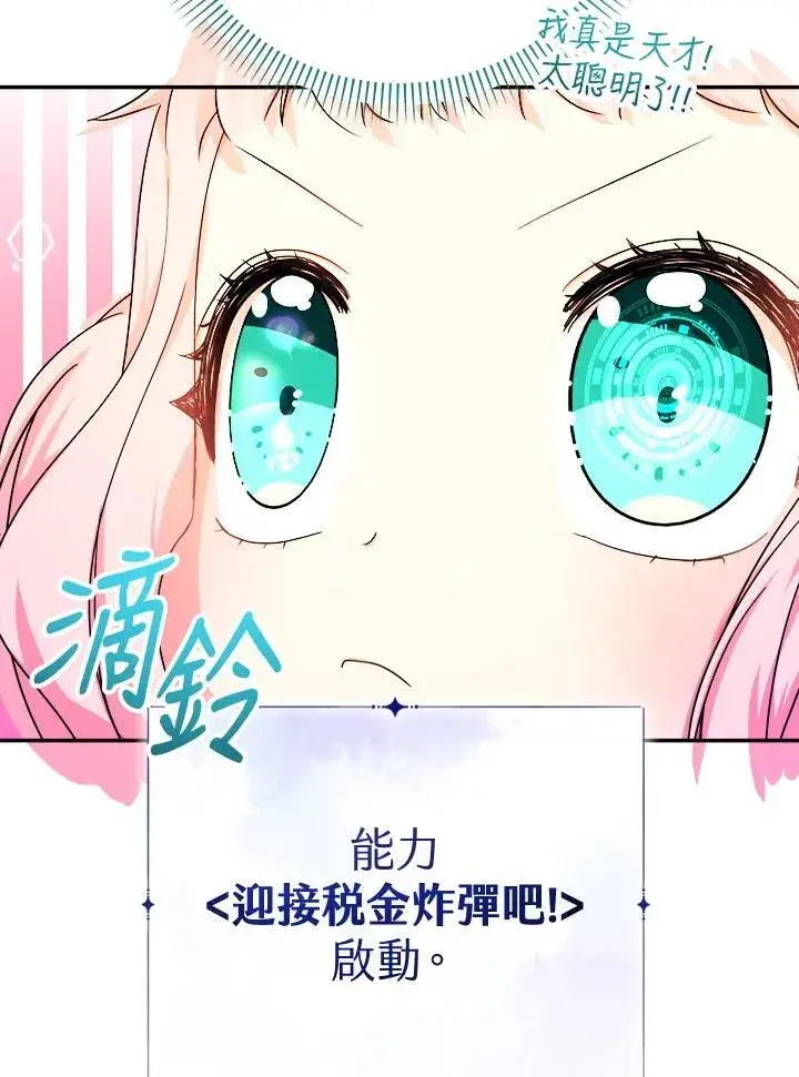 漫画《代币女孩勇闯奇幻世界》第46话第31张图