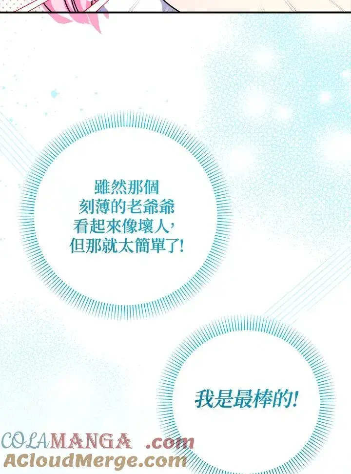 漫画《代币女孩勇闯奇幻世界》第46话第37张图