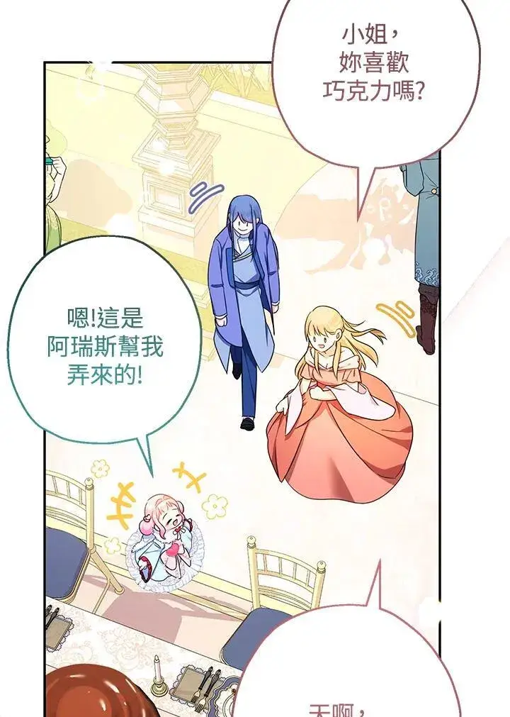 漫画《代币女孩勇闯奇幻世界》第46话第4张图