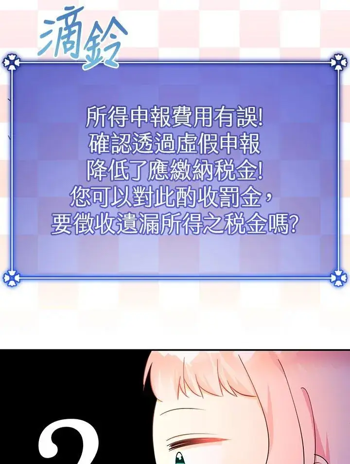 漫画《代币女孩勇闯奇幻世界》第46话第44张图