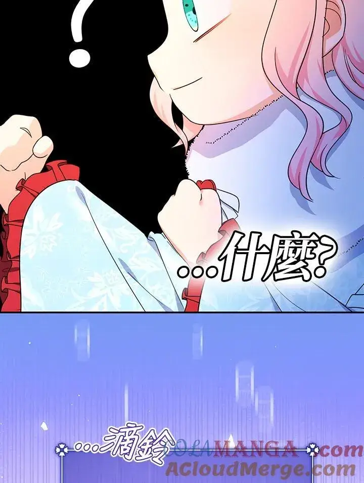 漫画《代币女孩勇闯奇幻世界》第46话第45张图