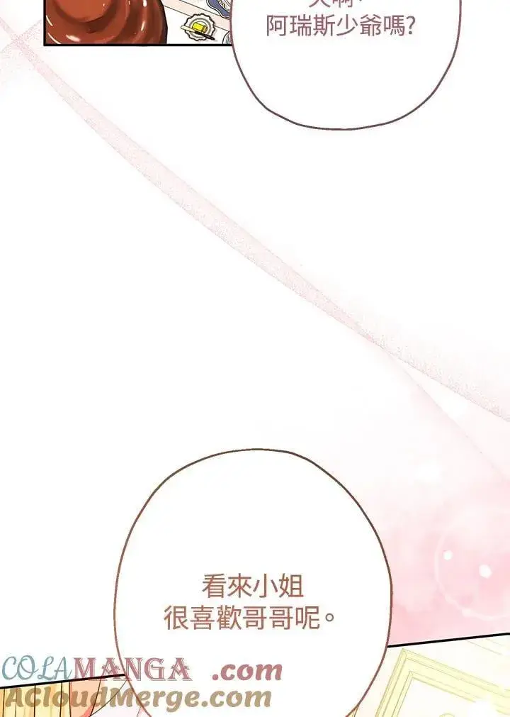 漫画《代币女孩勇闯奇幻世界》第46话第5张图